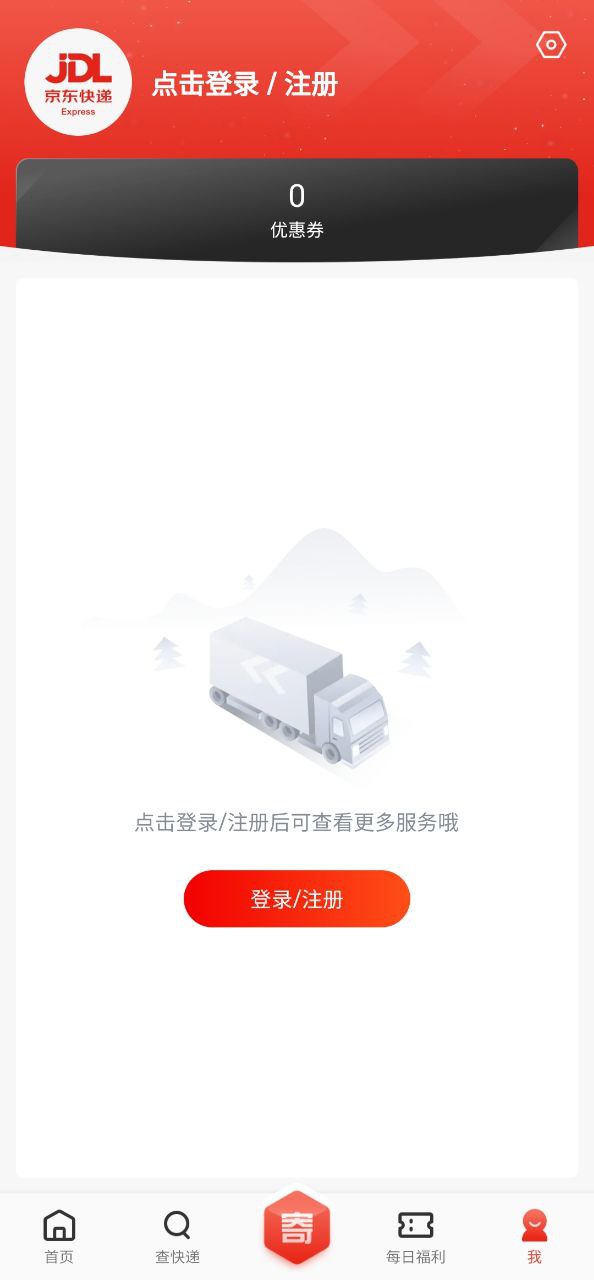 京东快递柜免费下载