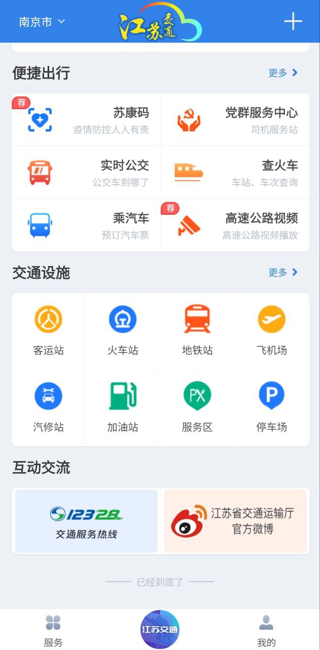 江苏交通云软件