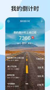 我的倒计时应用
