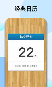 我的倒计时应用