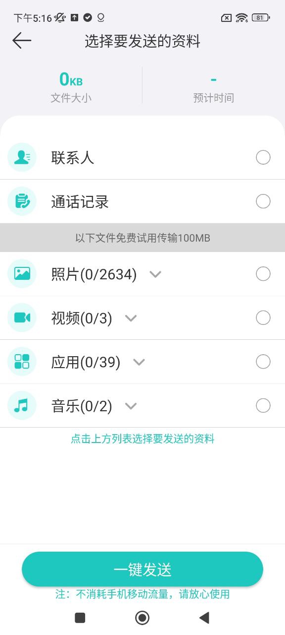 一键换机助手安卓