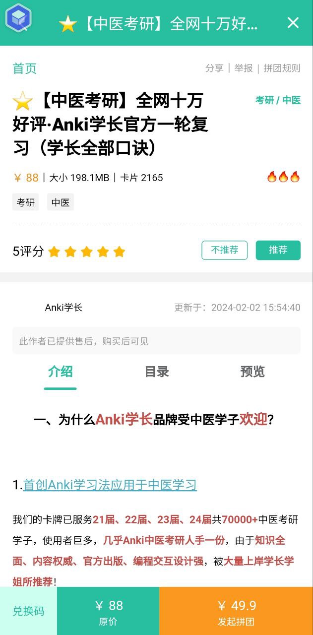 Anki记忆卡应用