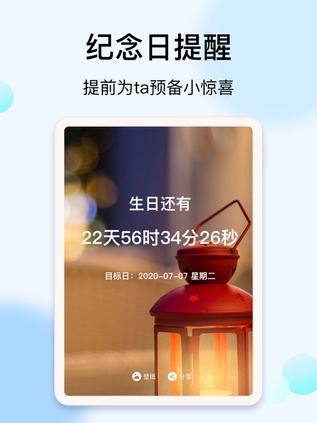 我的倒计时应用