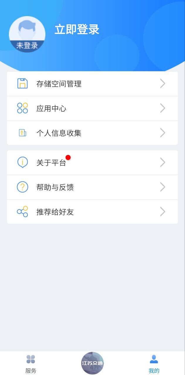 江苏交通云软件