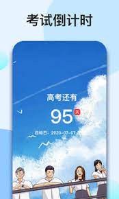我的倒计时应用