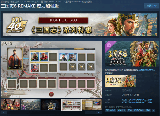 《三国志8RE》威力加强版Steam商店正式上线！新增简体中文配音