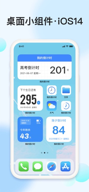 我的倒计时应用