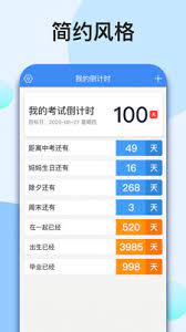 我的倒计时应用