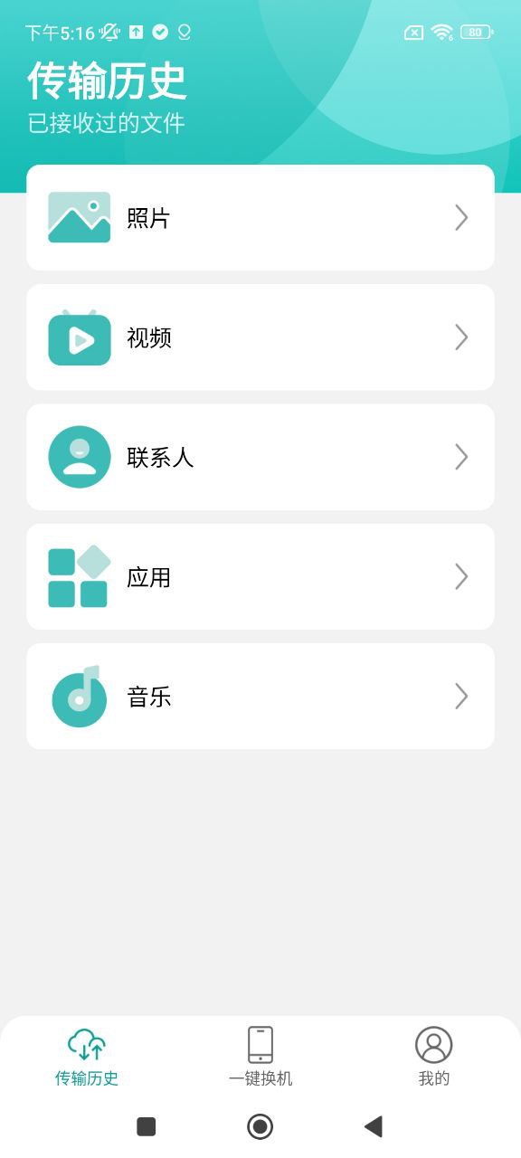 一键换机助手安卓