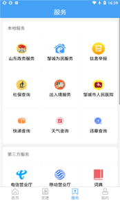 邹鲁融媒安卓