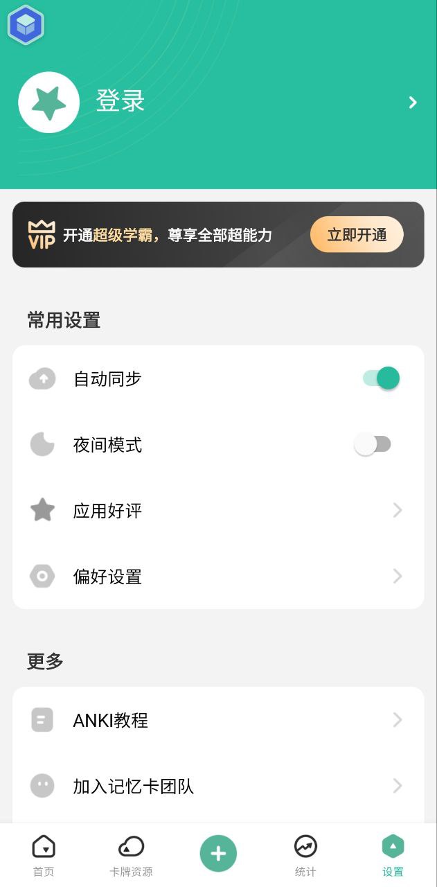 Anki记忆卡应用