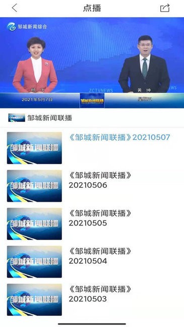 邹鲁融媒安卓