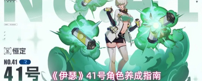 《伊瑟》角色成长全攻略