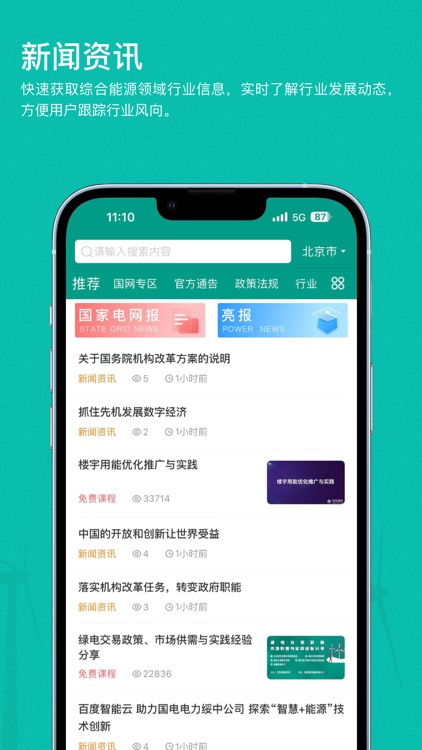 绿色国网安卓下载