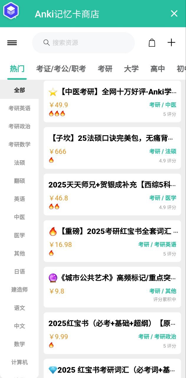Anki记忆卡应用