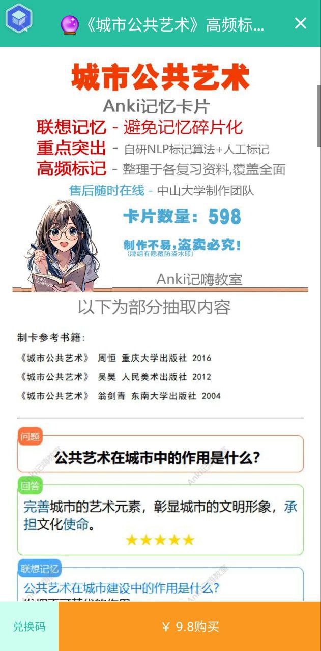 Anki记忆卡应用