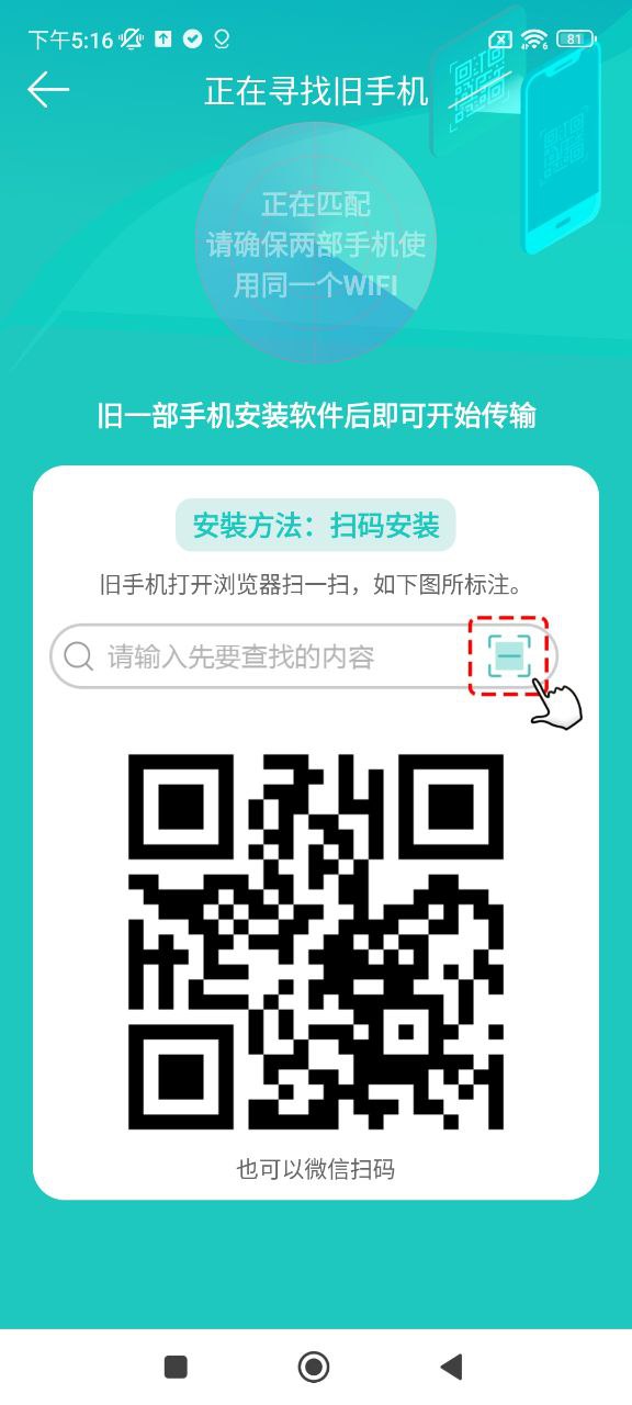 一键换机助手安卓