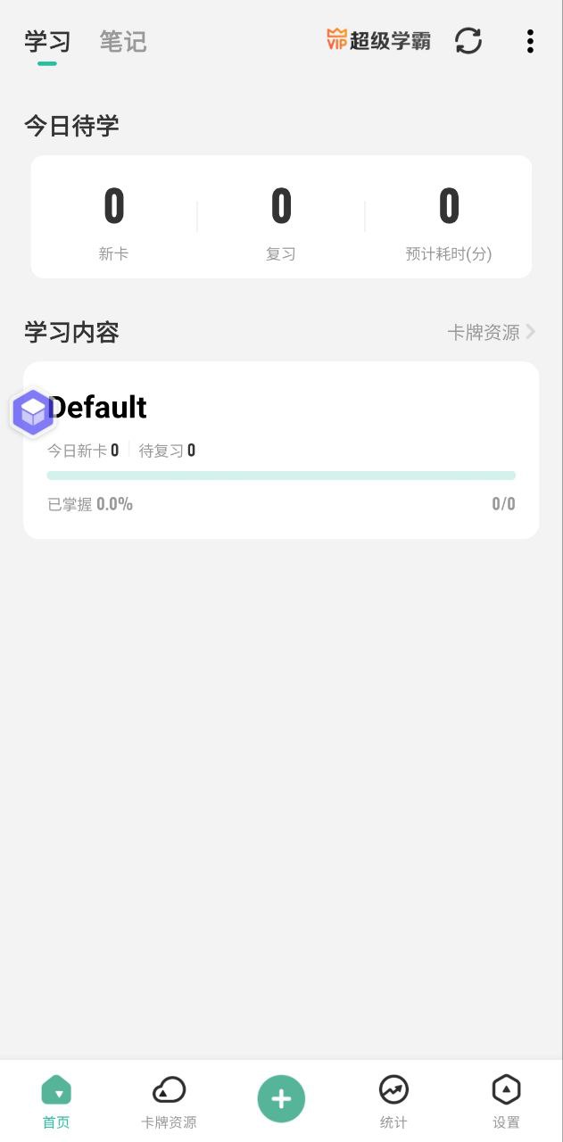 Anki记忆卡应用