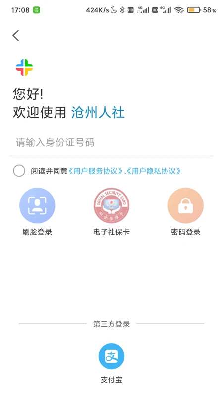 沧州人社安装
