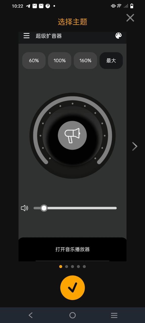 超级扩音器下载安装