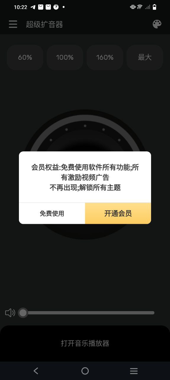 超级扩音器下载安装