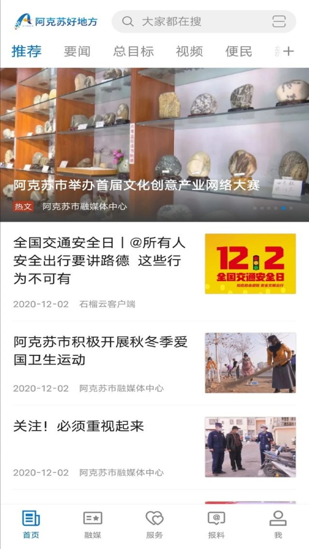 阿克苏好地方安卓版