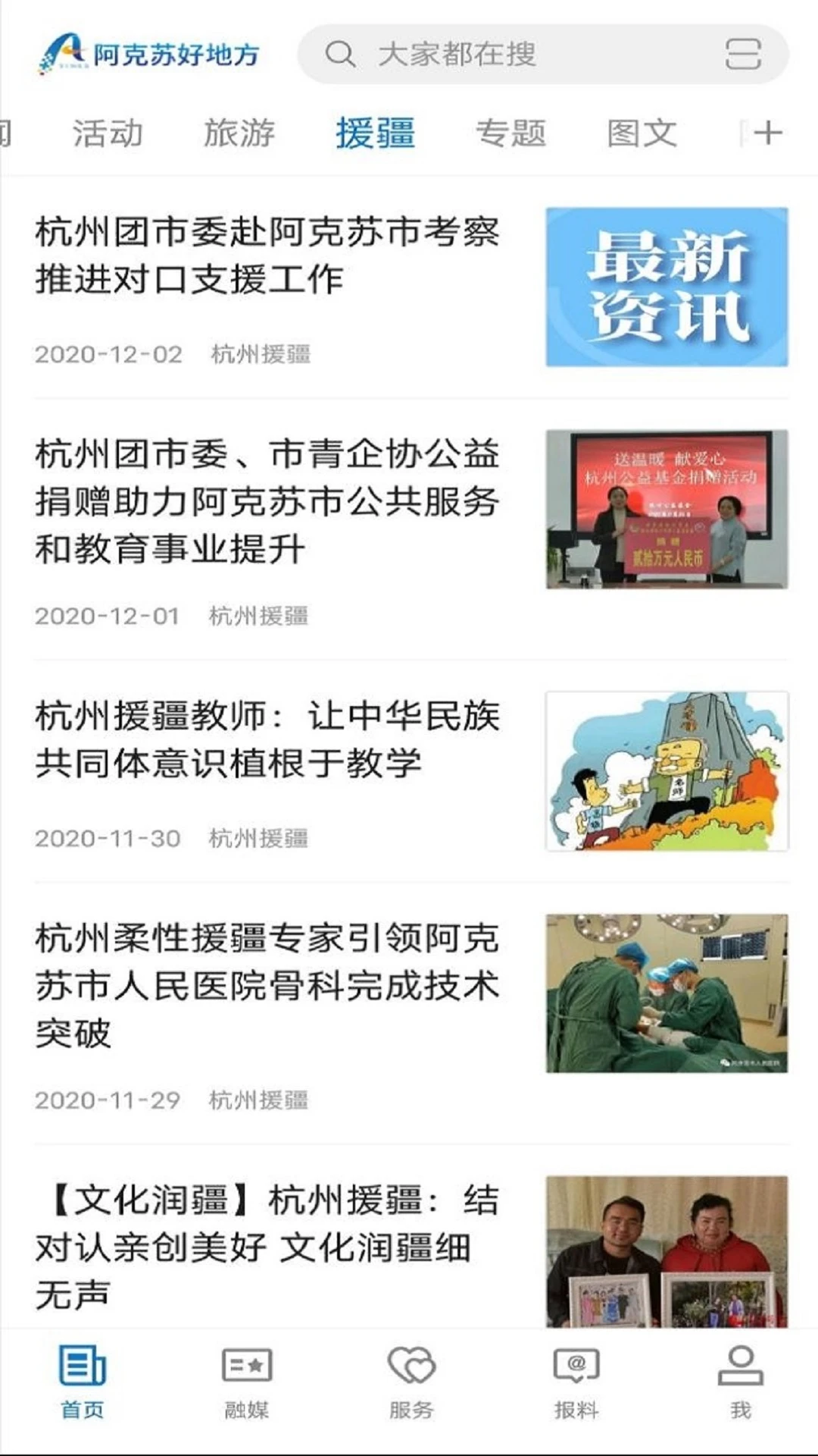 阿克苏好地方安卓版