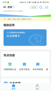 沧州人社安装