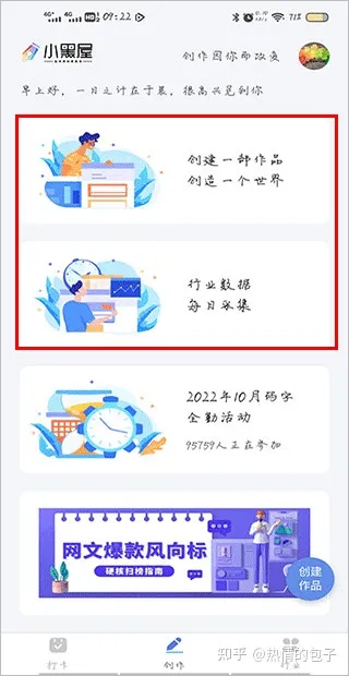 小黑屋云写作应用