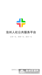 沧州人社安装