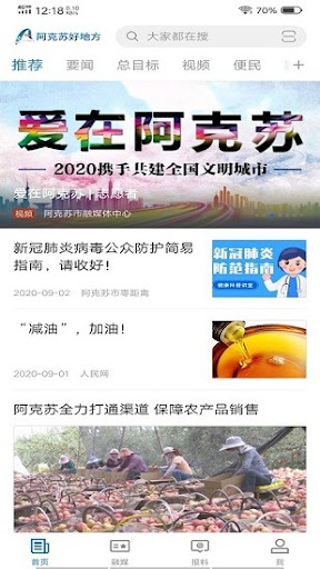 阿克苏好地方安卓版