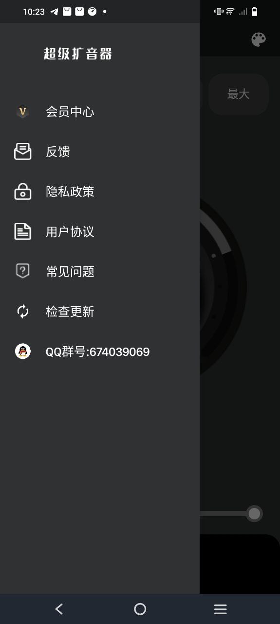 超级扩音器下载安装