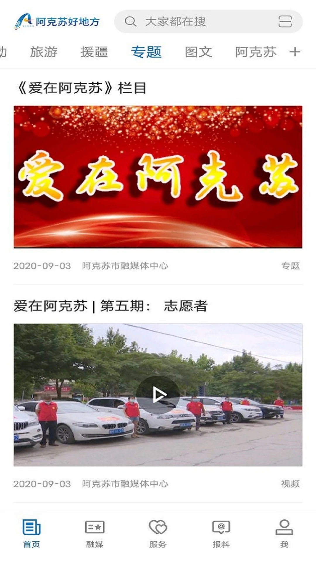 阿克苏好地方安卓版