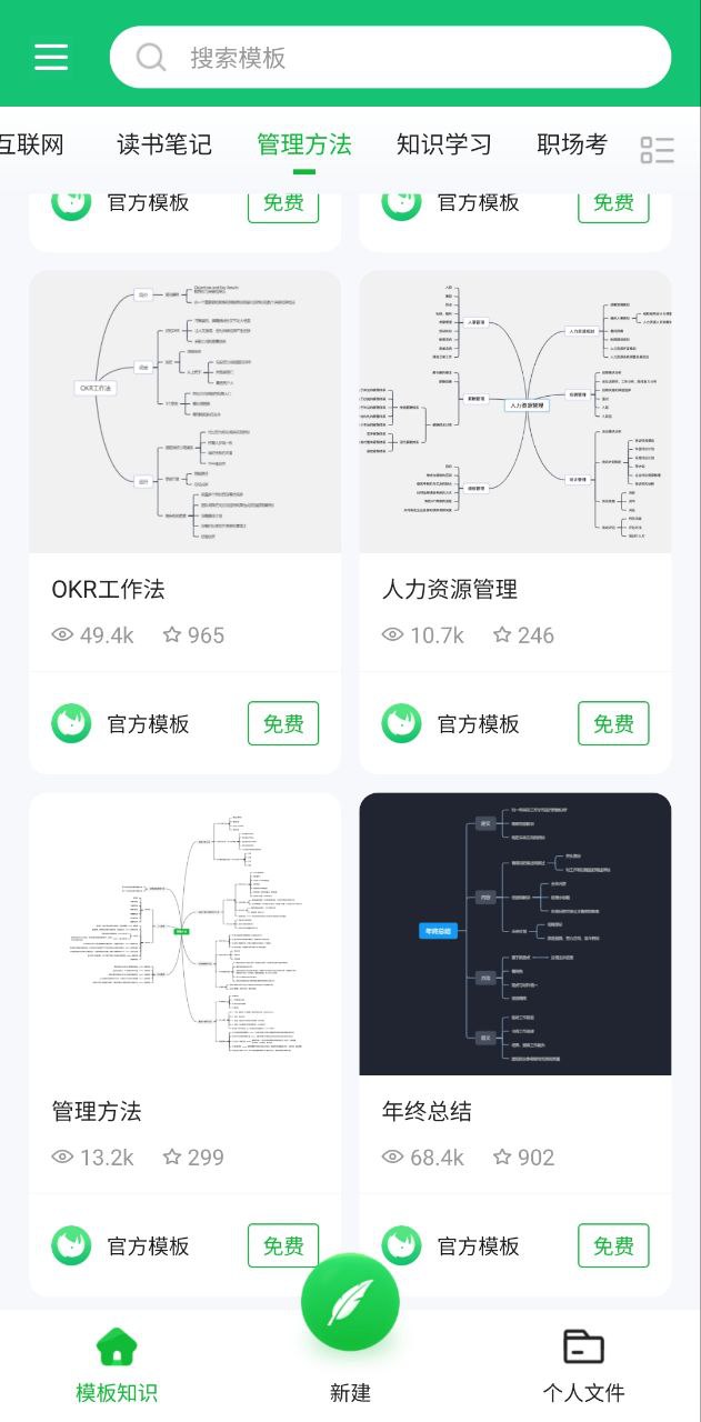 知犀思维导图安装