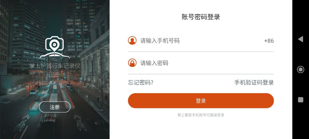 掌上护驾下载安装