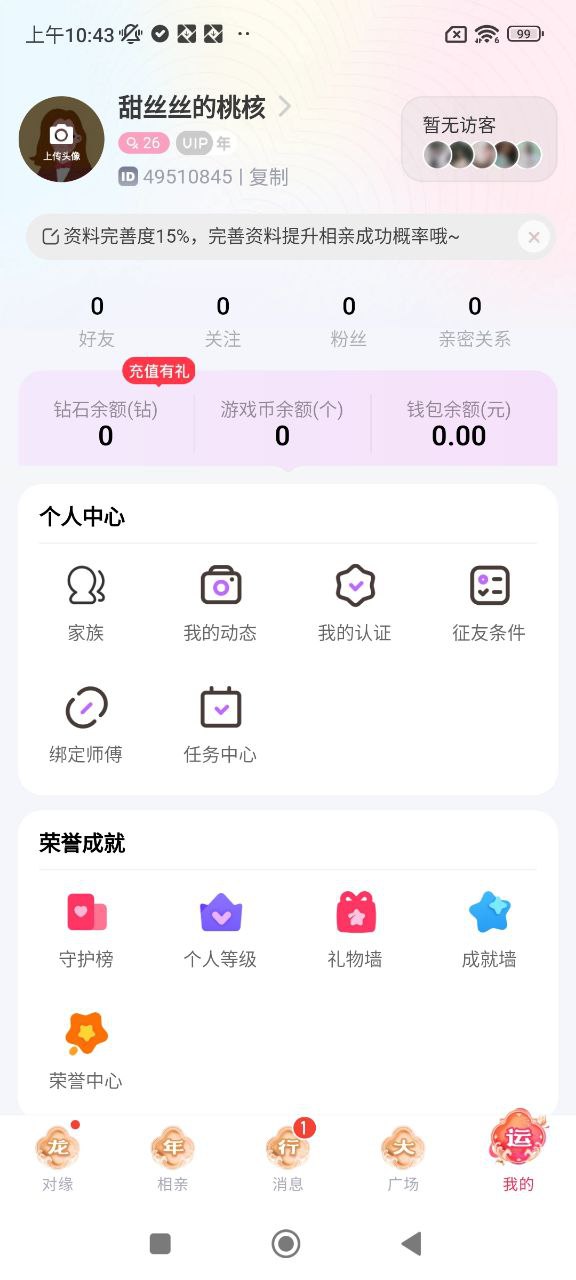 对缘同城版安装