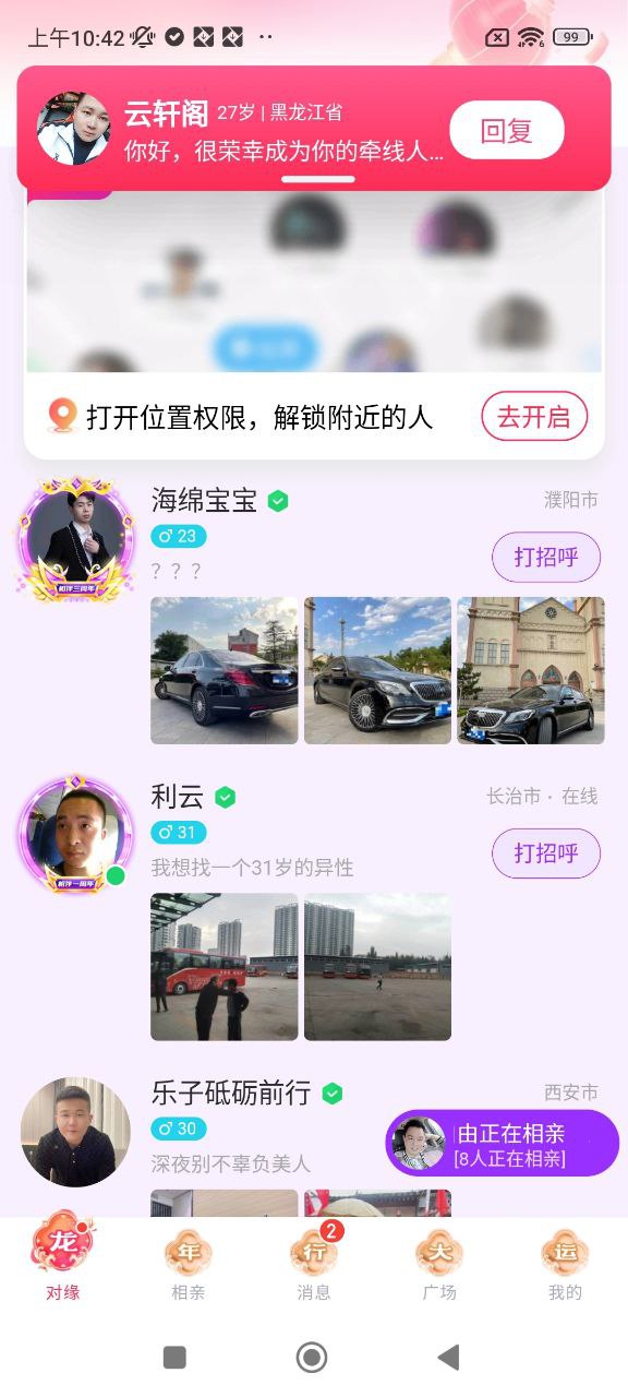 对缘同城版安装