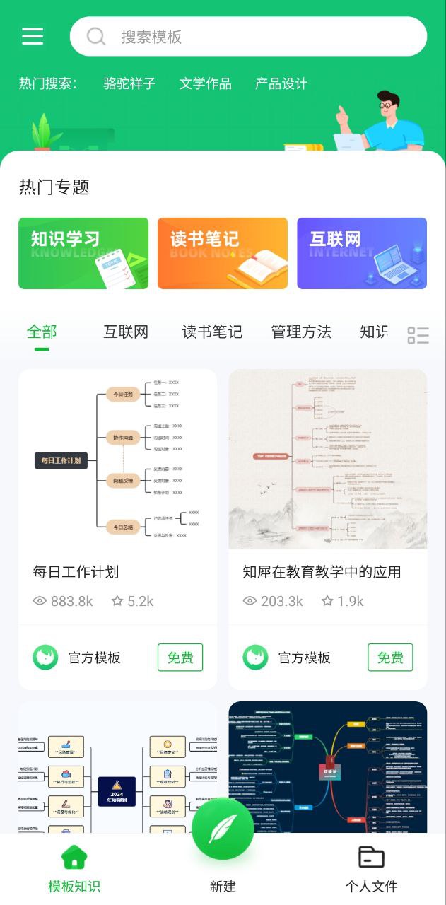 知犀思维导图安装