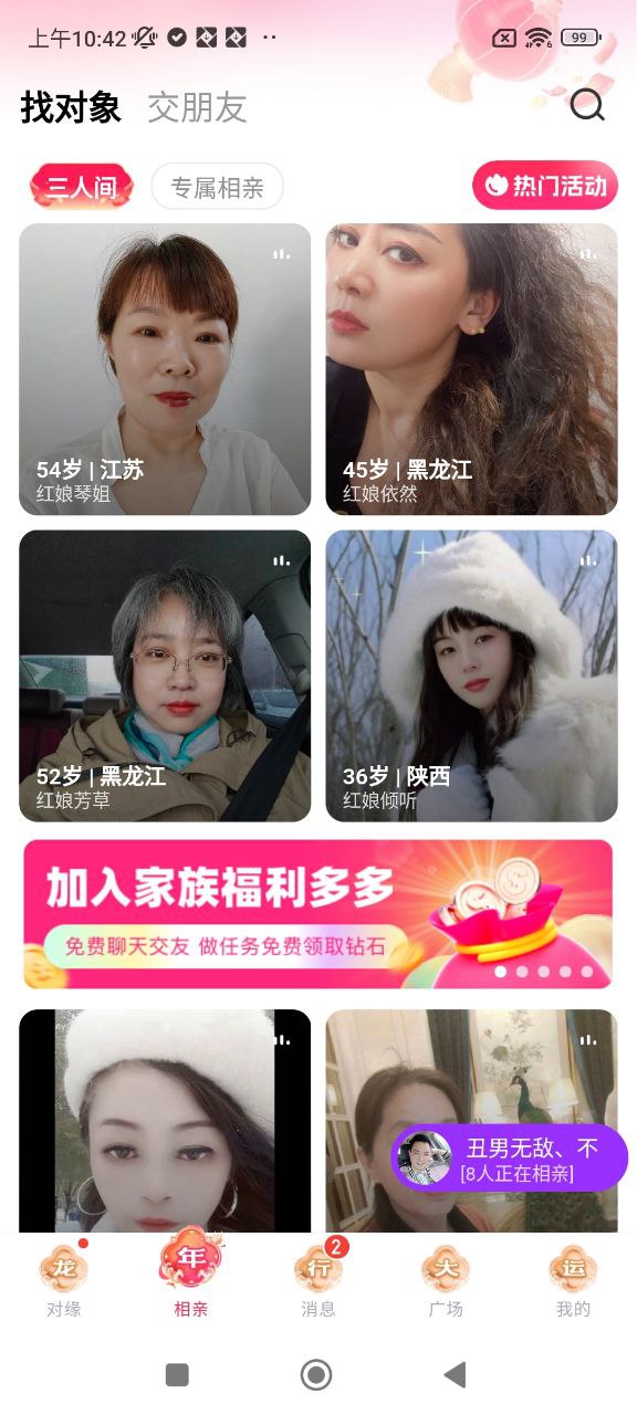 对缘同城版安装