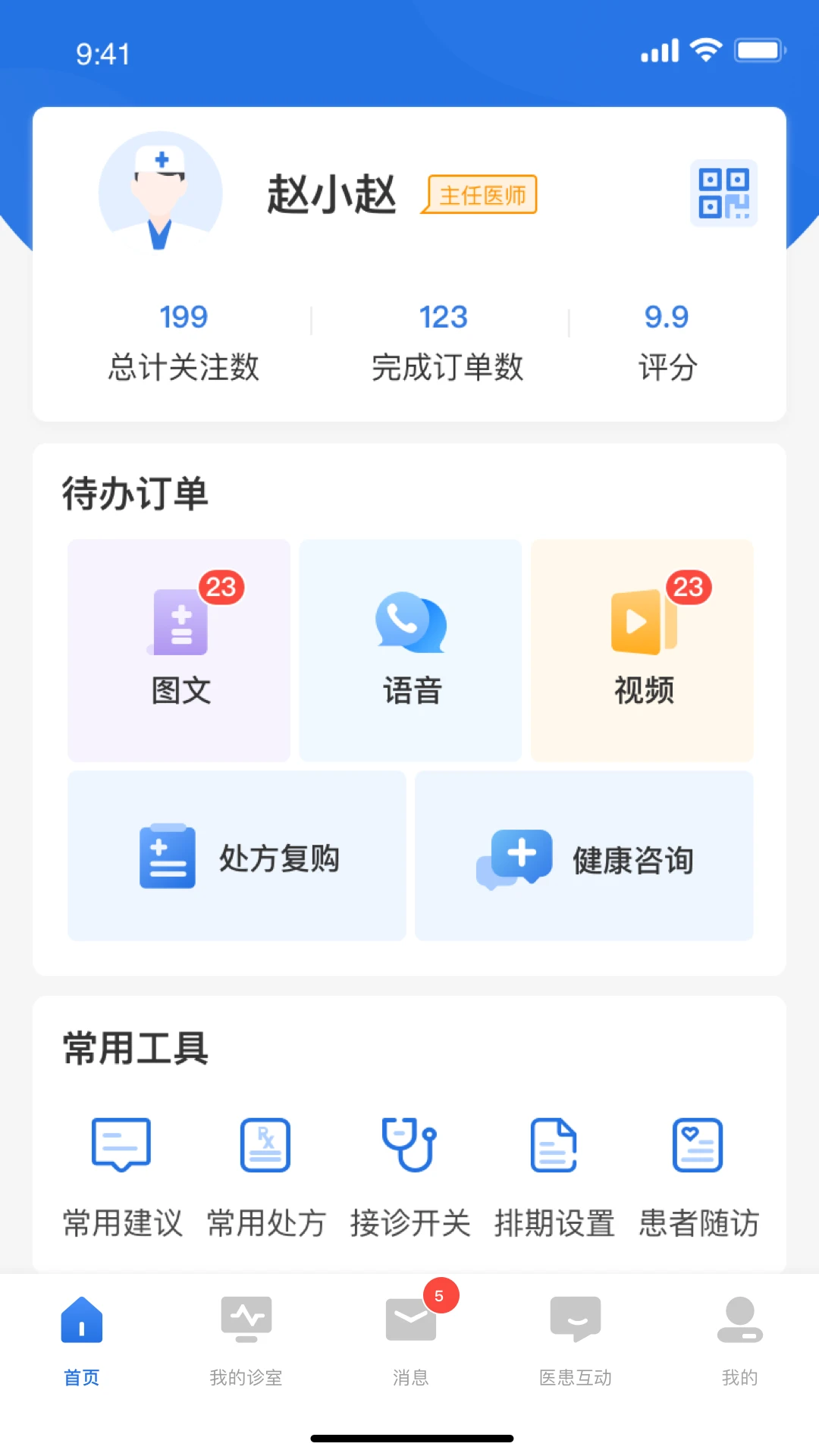 优医达应用