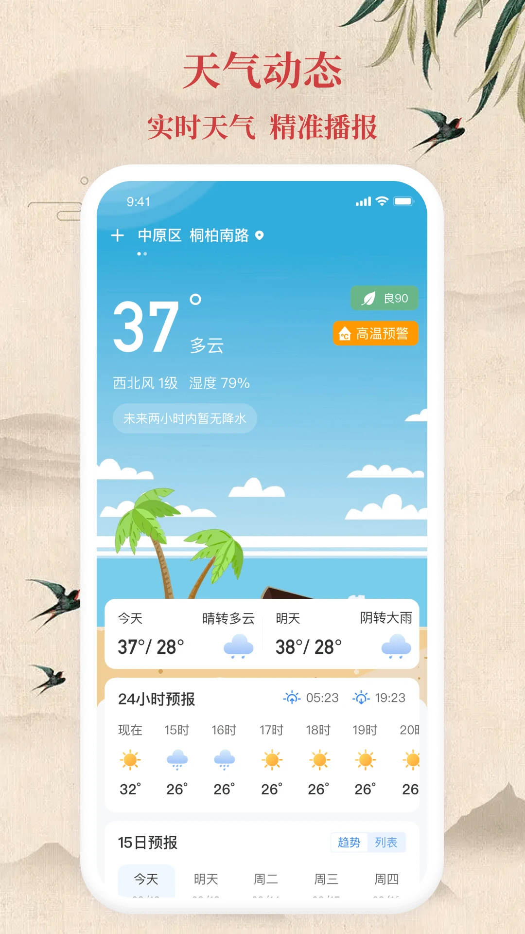 传统万年历免费下载