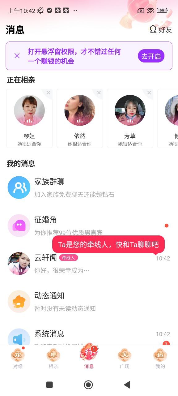 对缘同城版安装