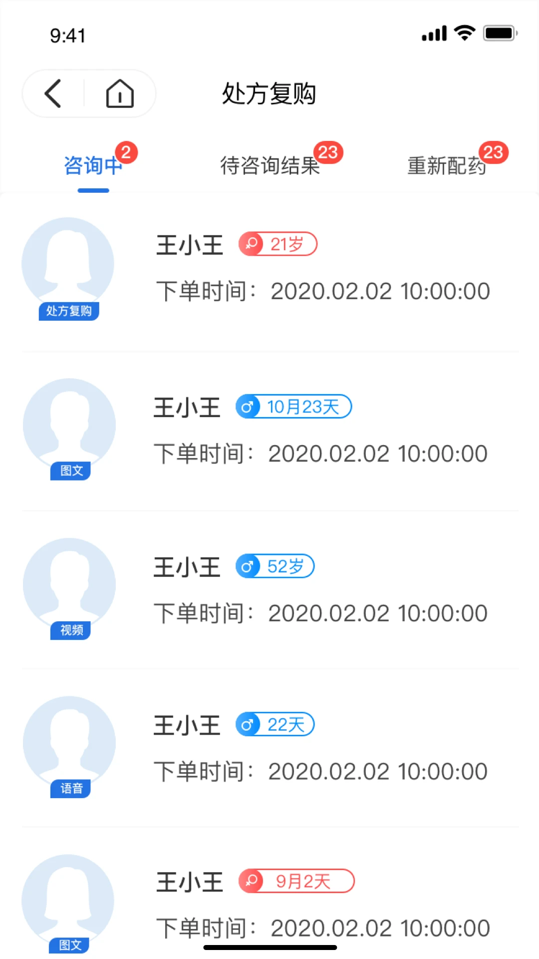优医达应用