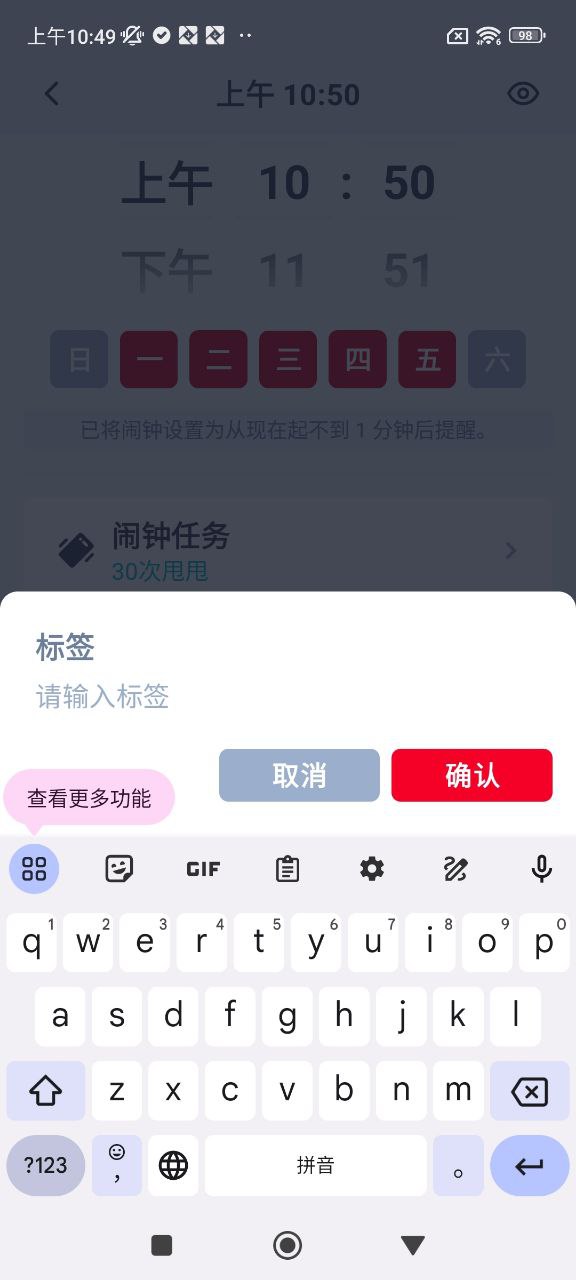 使命闹钟安卓下载
