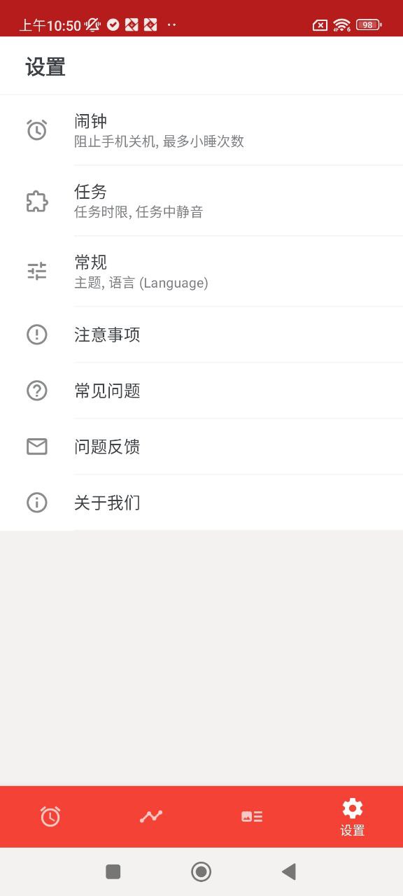 使命闹钟安卓下载