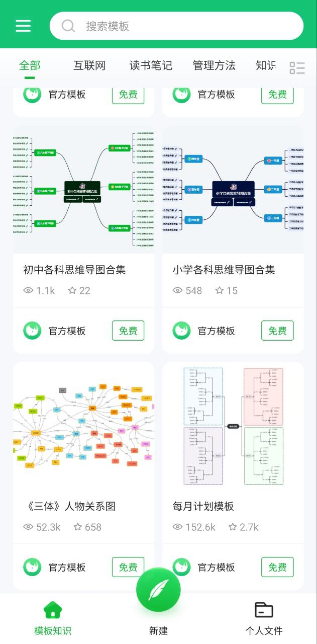 知犀思维导图安装