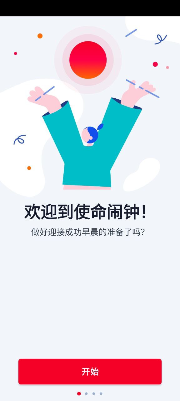使命闹钟安卓下载