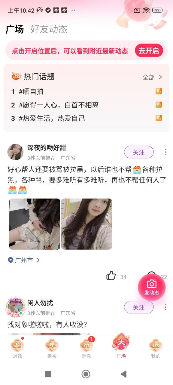 对缘同城版安装