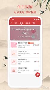 传统万年历免费下载