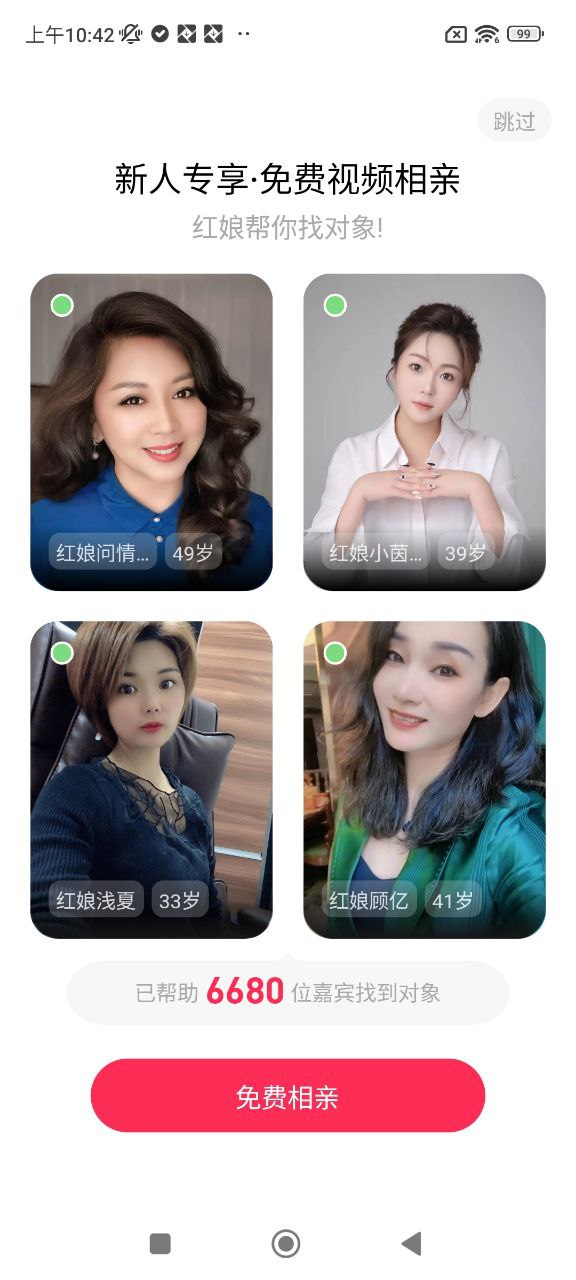 对缘同城版安装
